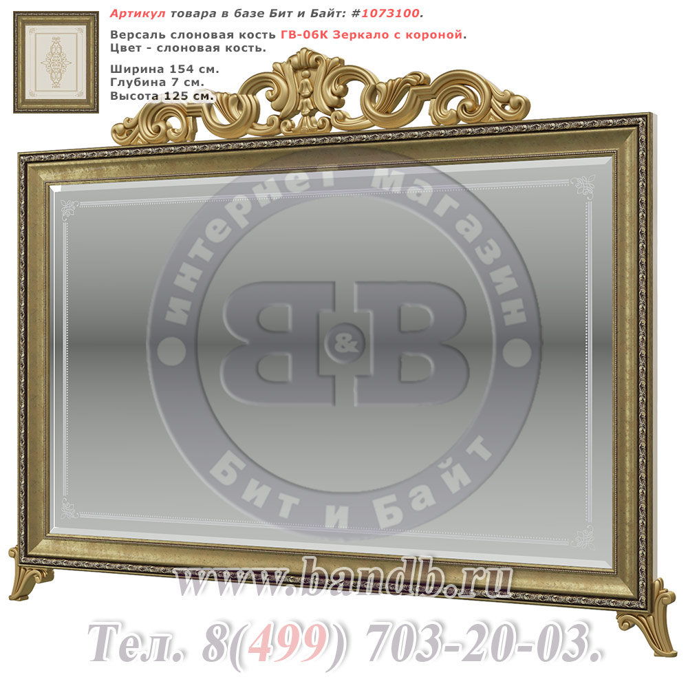 Зеркало с короной Версаль ГВ-06К цвет слоновая кость Картинка № 1