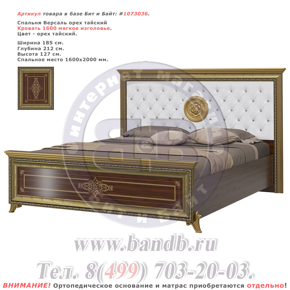 Спальня Версаль орех тайский Кровать 1600 мягкое изголовье Картинка № 1