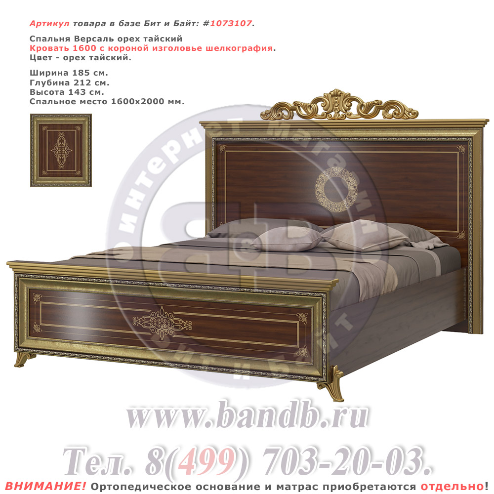 Спальня Версаль орех тайский Кровать 1600 с короной изголовье шелкография Картинка № 1