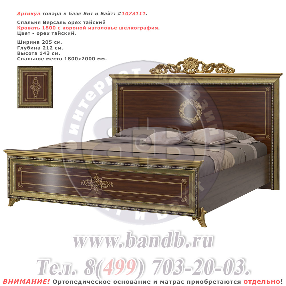 Спальня Версаль орех тайский Кровать 1800 с короной изголовье шелкография Картинка № 1
