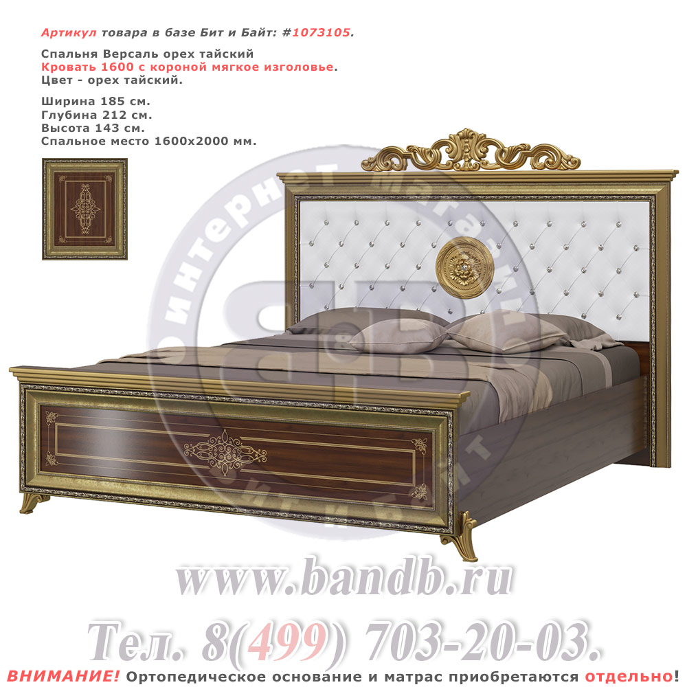 Спальня Версаль орех тайский Кровать 1600 с короной мягкое изголовье Картинка № 1