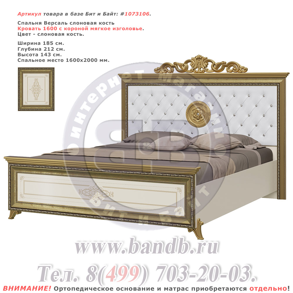 Спальня Версаль слоновая кость Кровать 1600 с короной мягкое изголовье Картинка № 1