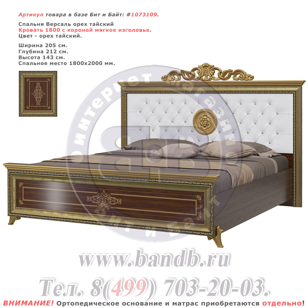 Спальня Версаль орех тайский Кровать 1800 с короной мягкое изголовье Картинка № 1