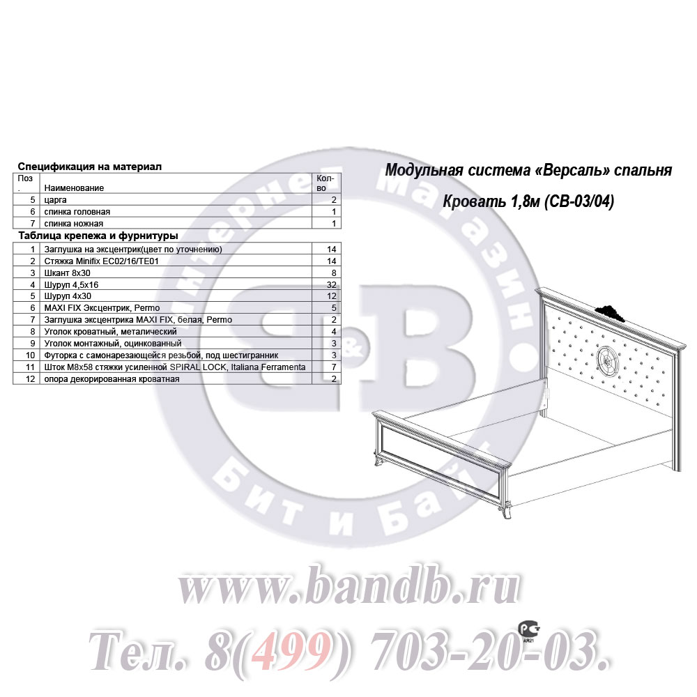 Версаль слоновая кость СВ-03МИК Кровать 1600 с короной Картинка № 5