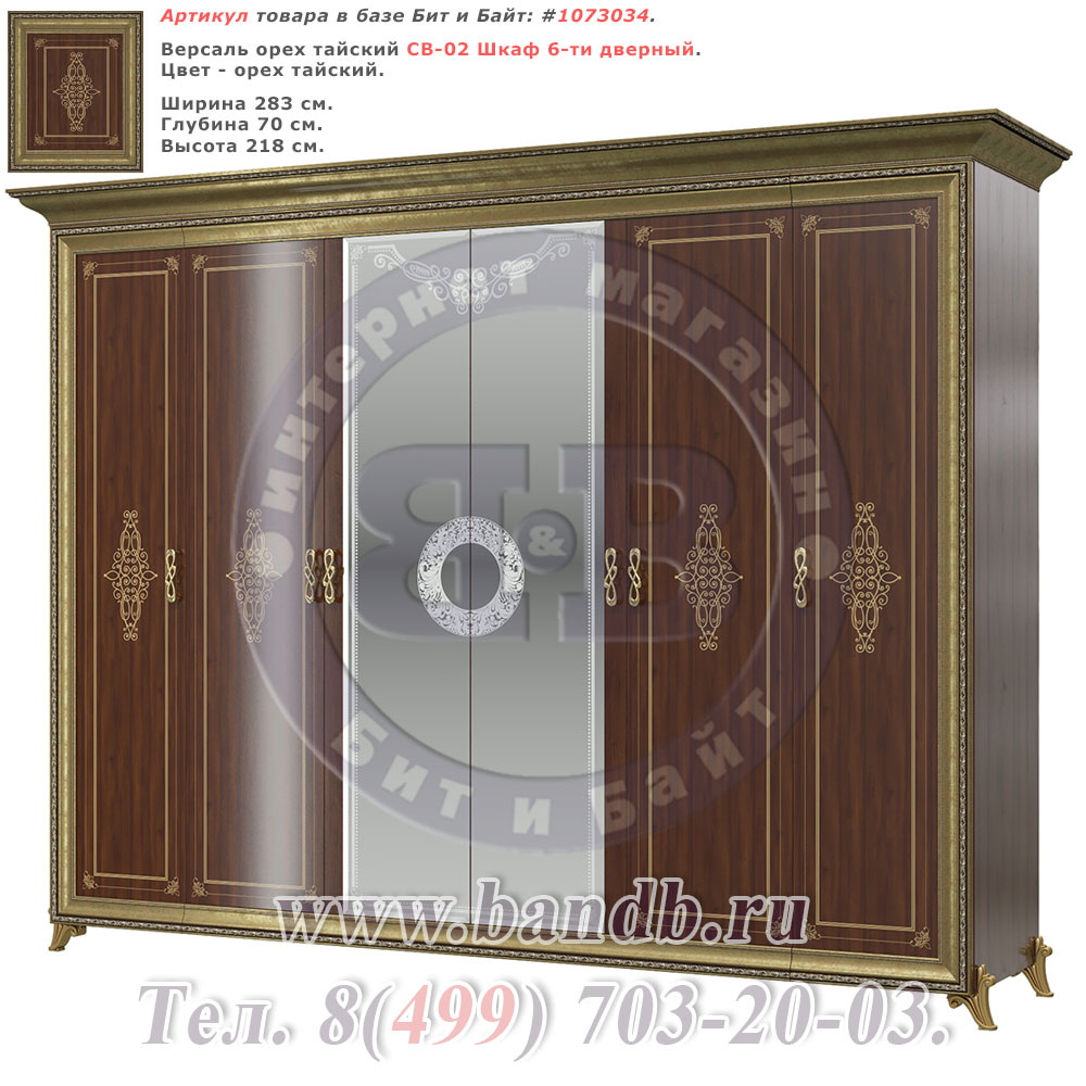 Версаль орех тайский СВ-02 Шкаф 6-ти дверный Картинка № 1