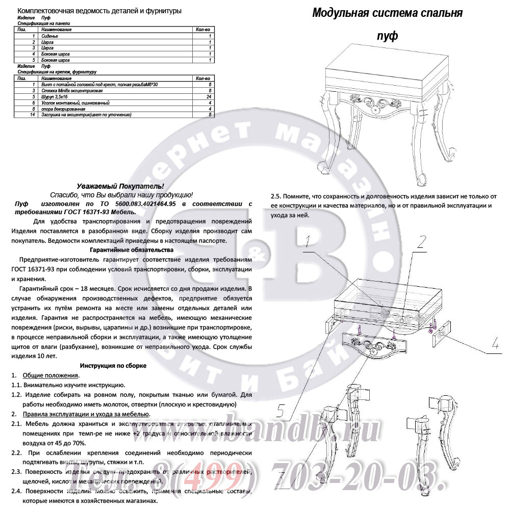 Версаль СВ-09 Пуф Картинка № 2