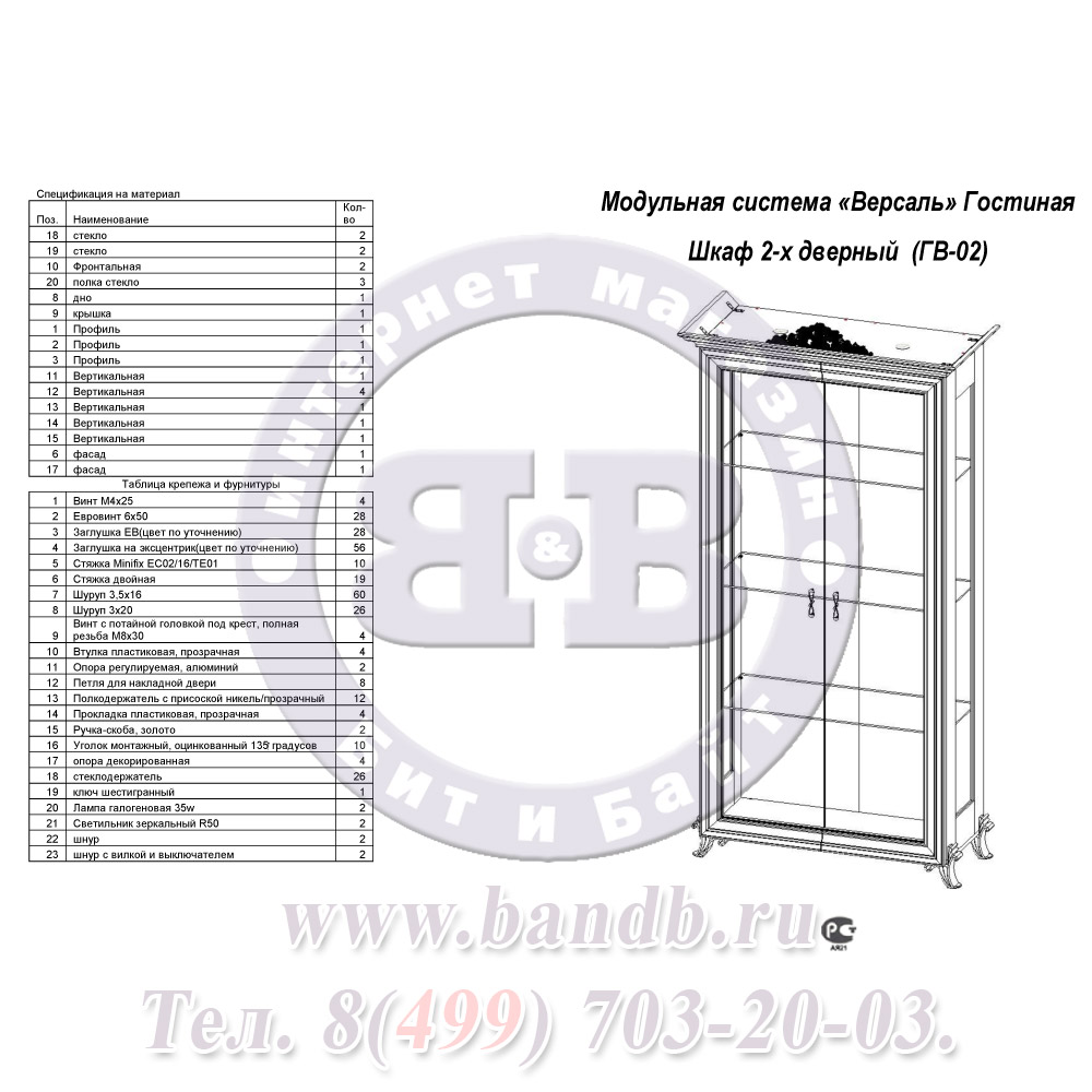 Гостиная Версаль орех тайский Шкаф 2-х дверный Картинка № 5