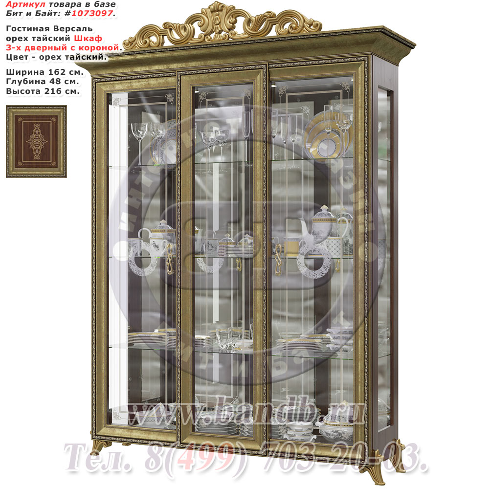 Гостиная Версаль орех тайский Шкаф 3-х дверный с короной Картинка № 1