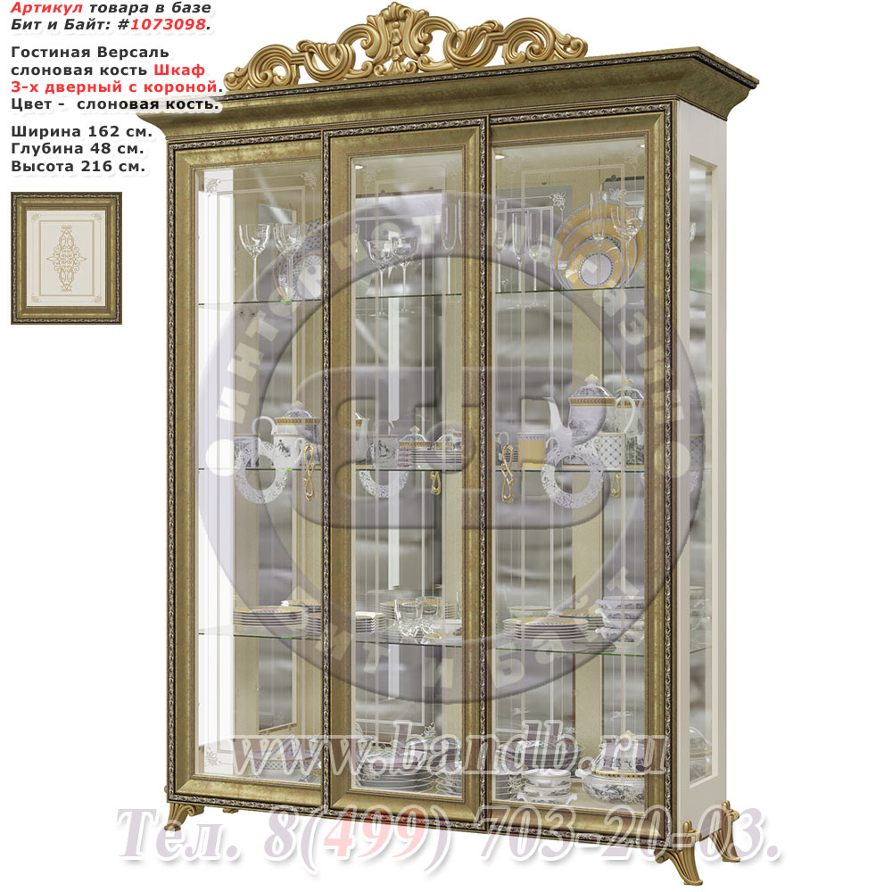 Гостиная Версаль слоновая кость Шкаф 3-х дверный с короной Картинка № 1