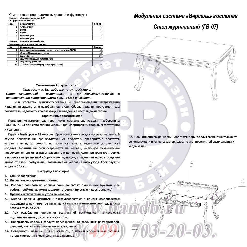 Стол журнальный Версаль ГВ-07 цвет орех тайский Картинка № 3