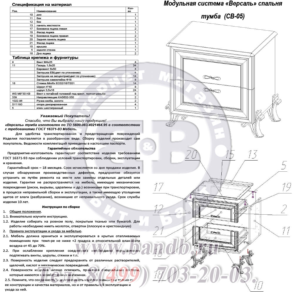 Тумба Версаль СВ-05 цвет орех тайский Картинка № 5