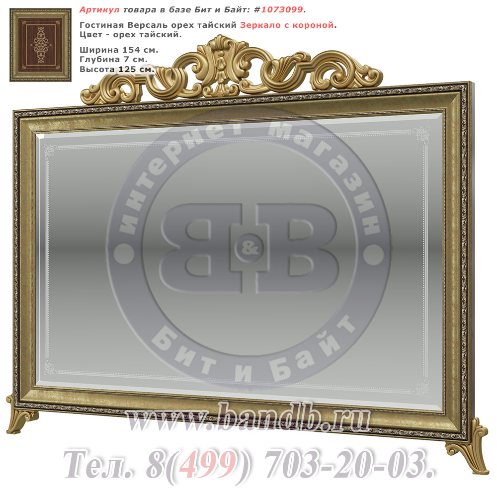 Гостиная Версаль орех тайский Зеркало с короной Картинка № 1
