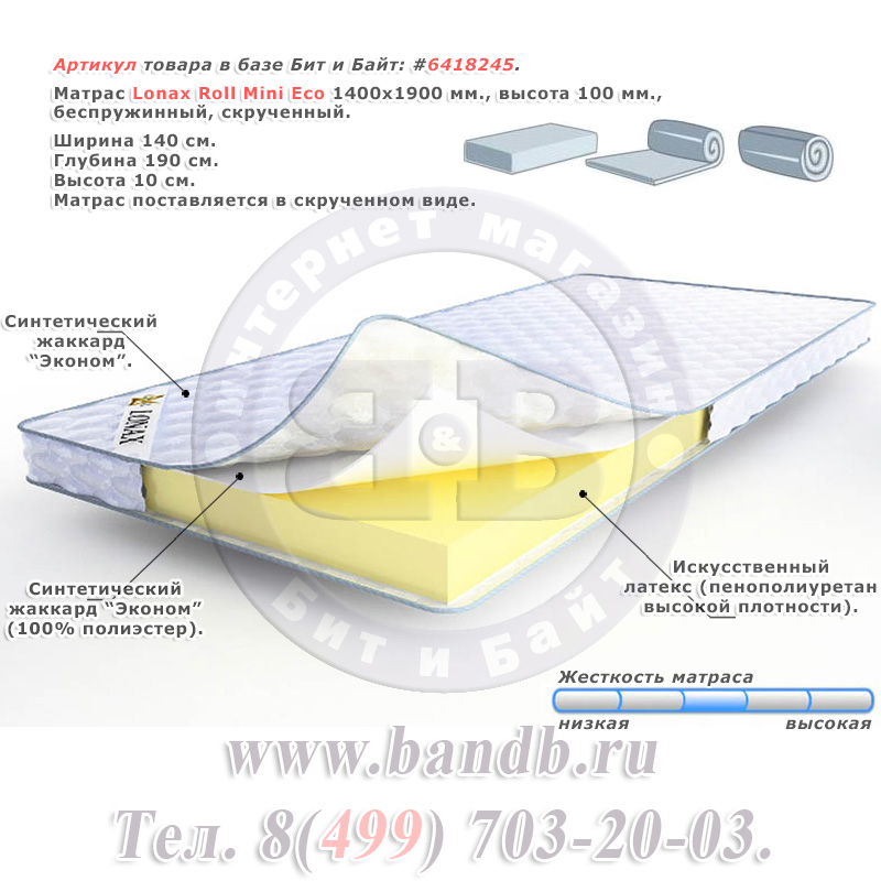 Матрас Lonax Roll Mini Eco 1400х1900 мм., высота 100 мм., беспружинный, скрученный Картинка № 1