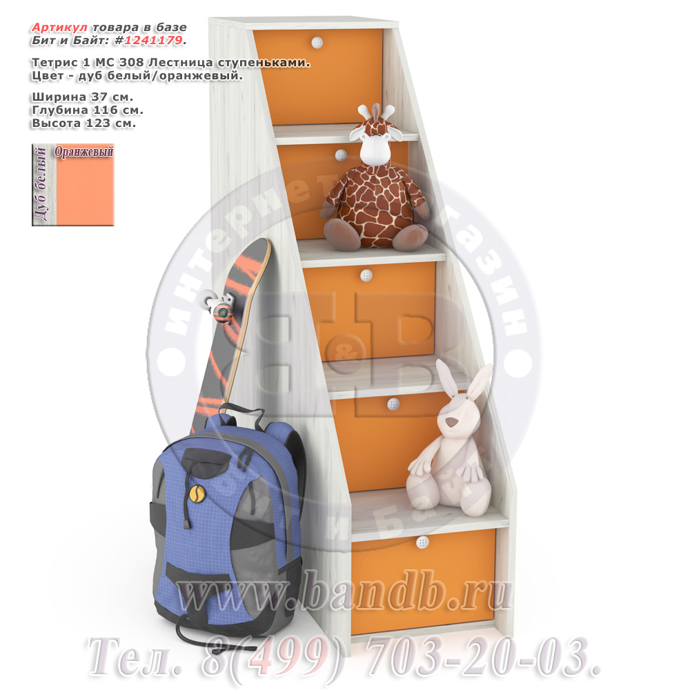 Тетрис 1 МС 308 Лестница ступеньками, цвет дуб белый/оранжевый Картинка № 1