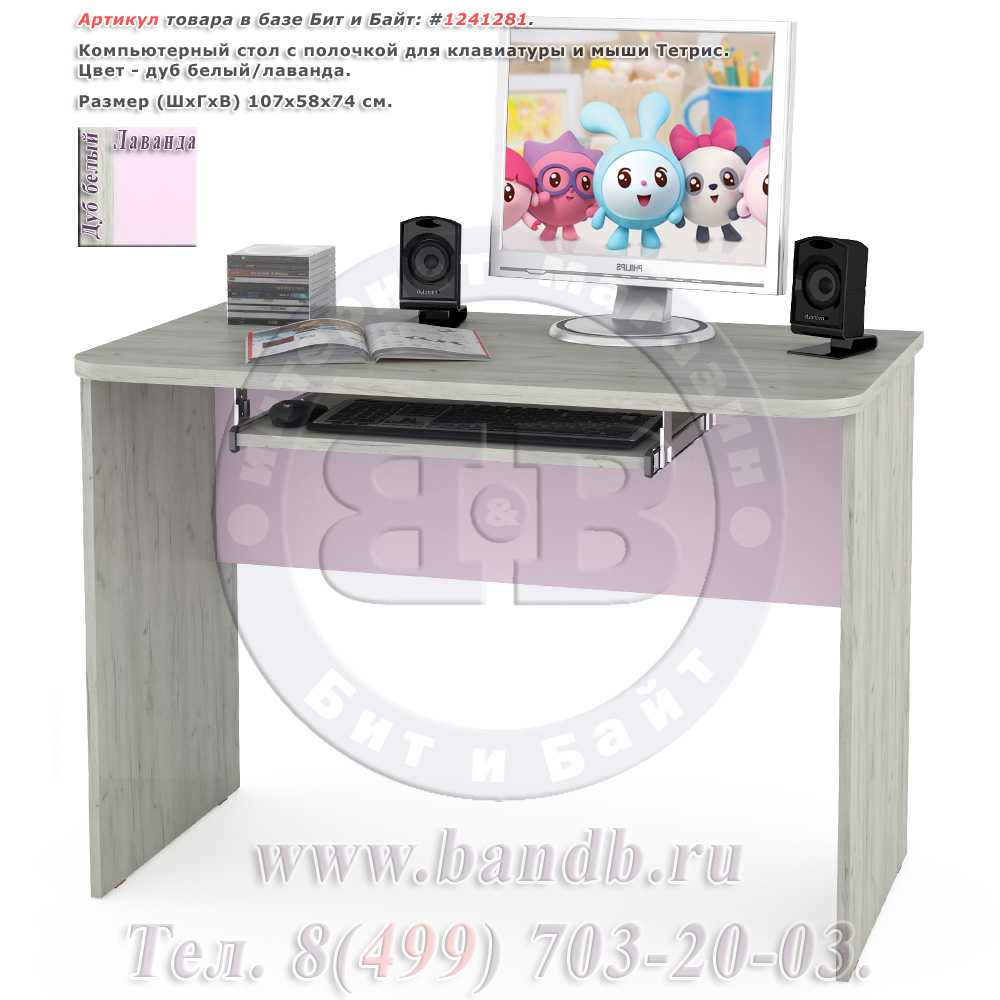 Компьютерный стол с полочкой для клавиатуры и мыши Тетрис цвет дуб белый/лаванда Картинка № 1