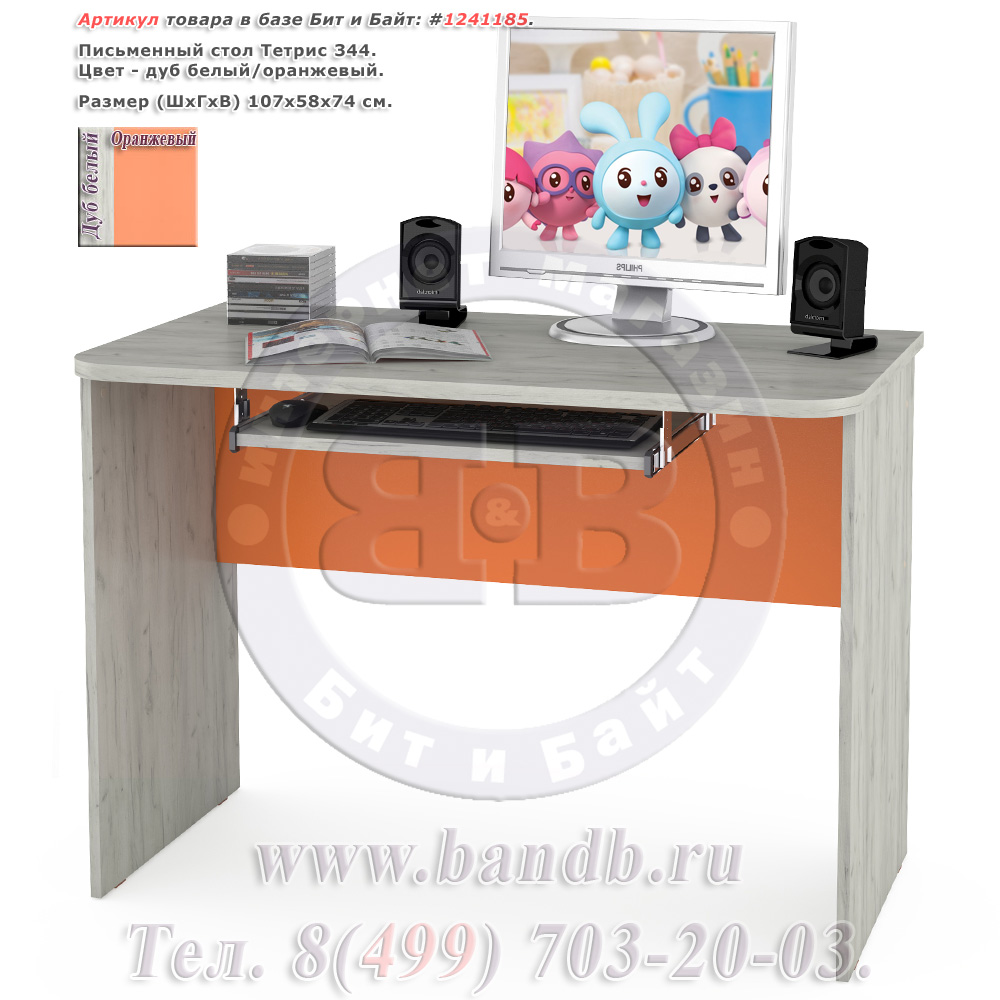 Письменный стол Тетрис 344 цвет дуб белый/оранжевый Картинка № 1