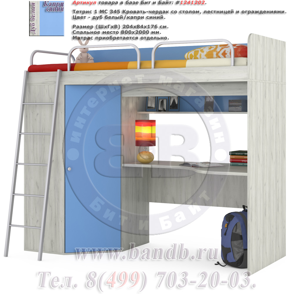 Тетрис 1 МС 345 Кровать-чердак со столом, лестницей и ограждениями, цвет дуб белый/капри синий Картинка № 1