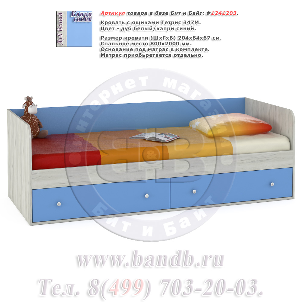 Кровать с ящиками Тетрис 347М цвет дуб белый/капри синий Картинка № 1