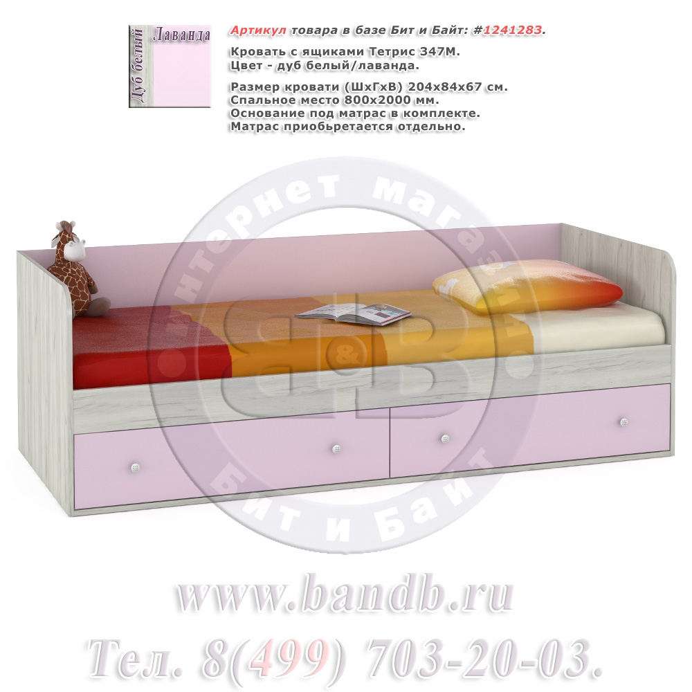 Кровать с ящиками Тетрис 347М цвет дуб белый/лаванда Картинка № 1