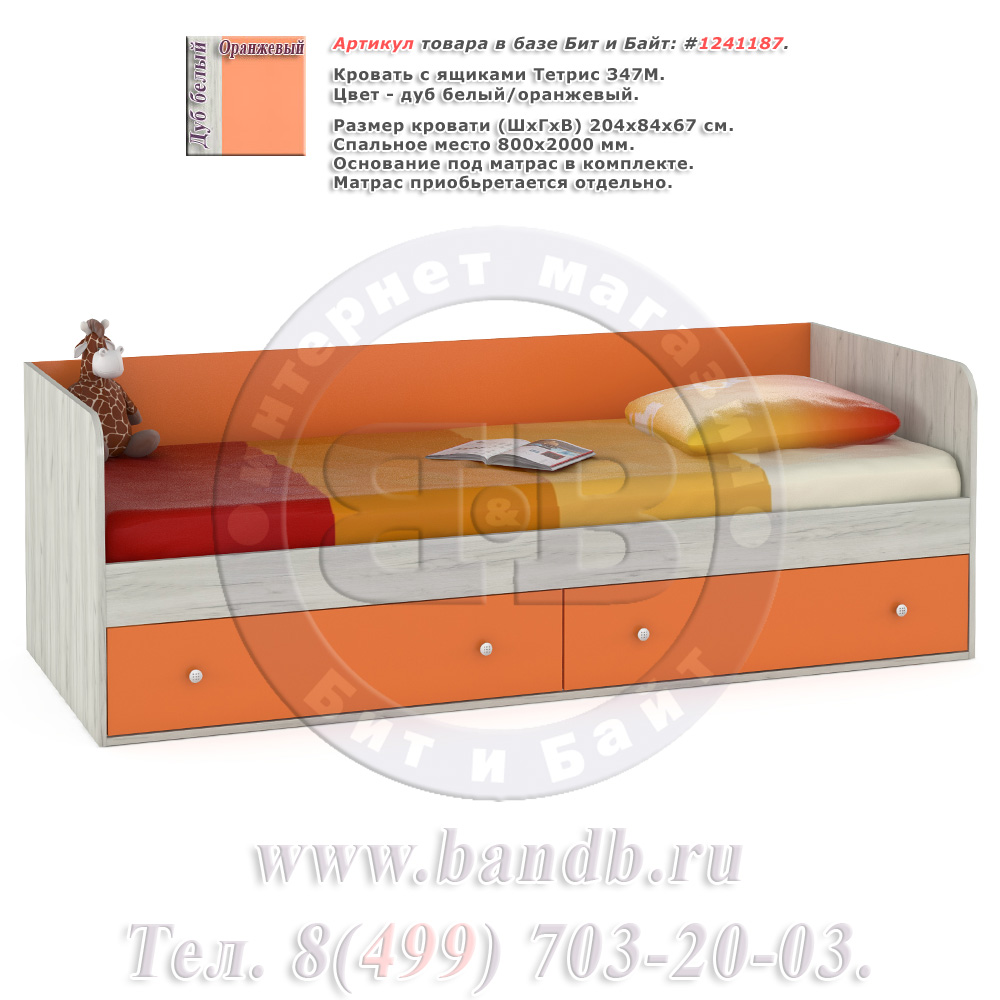 Кровать с ящиками Тетрис 347М цвет дуб белый/оранжевый Картинка № 1
