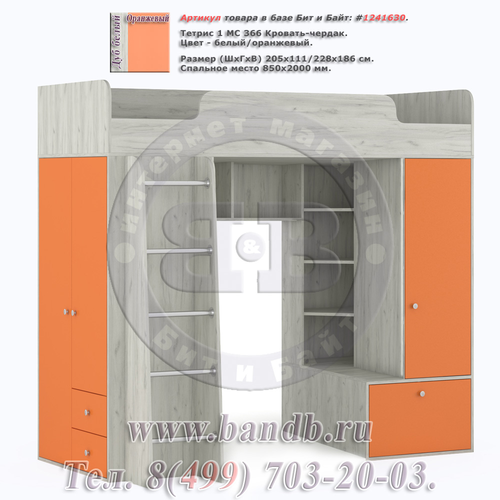 Тетрис 1 МС 366 Кровать-чердак, дуб белый/оранжевый Картинка № 1