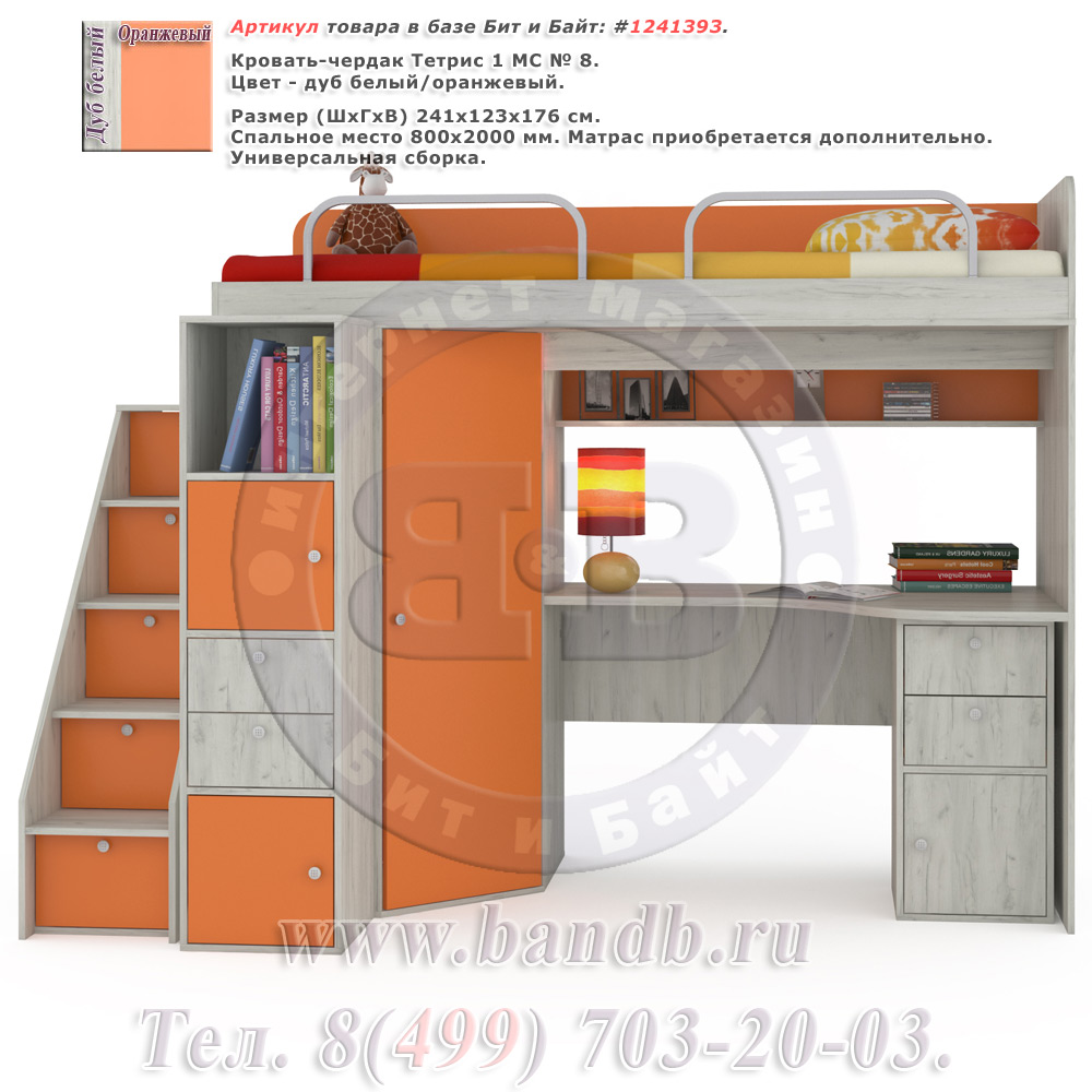Кровать-чердак Тетрис 1 МС № 8 цвет дуб белый/оранжевый Картинка № 1