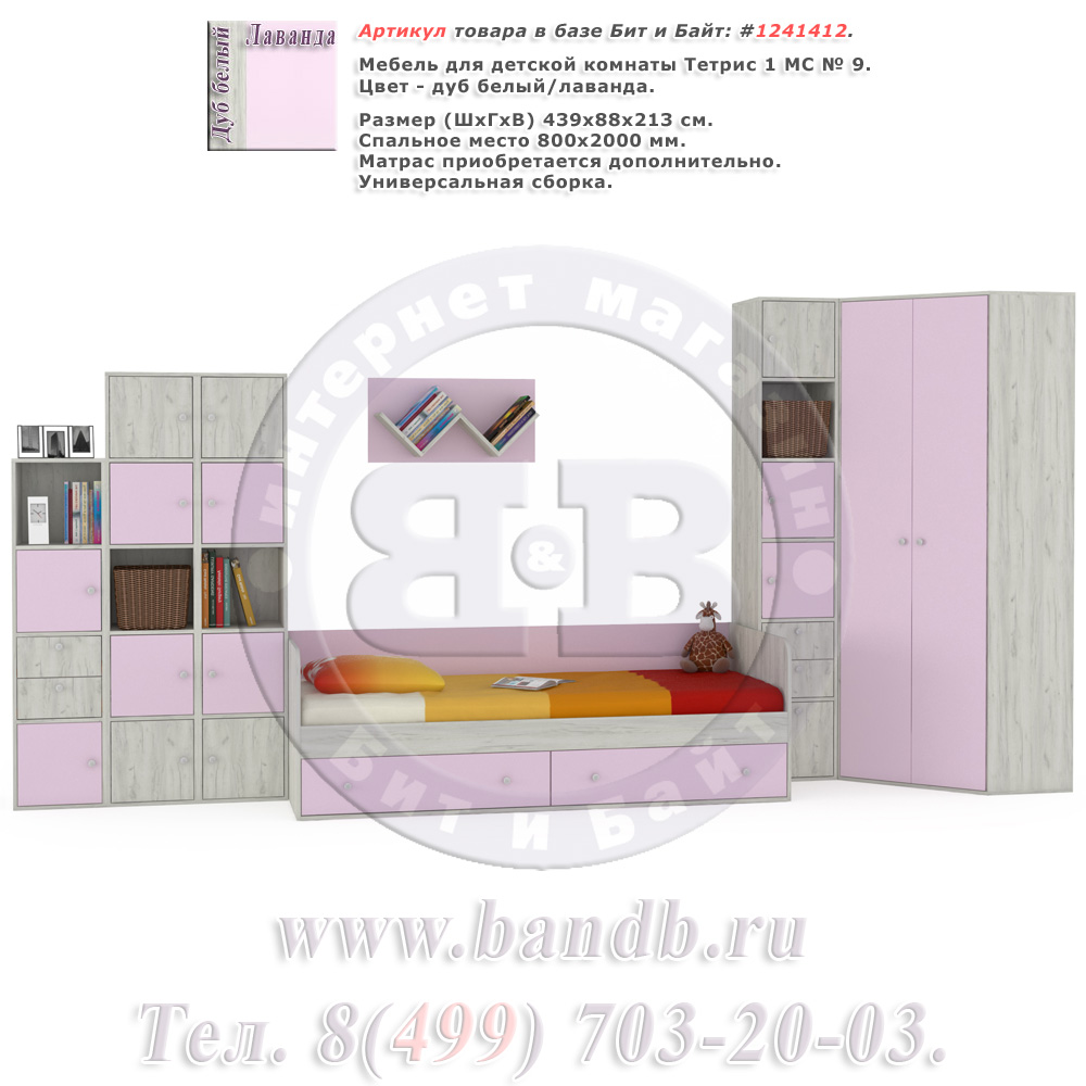 Мебель для детской комнаты Тетрис 1 МС № 9 цвет дуб белый/лаванда Картинка № 1