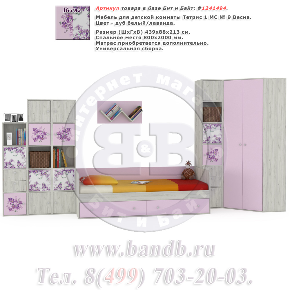 Мебель для детской комнаты Тетрис 1 МС № 9 Весна цвет дуб белый/лаванда Картинка № 1