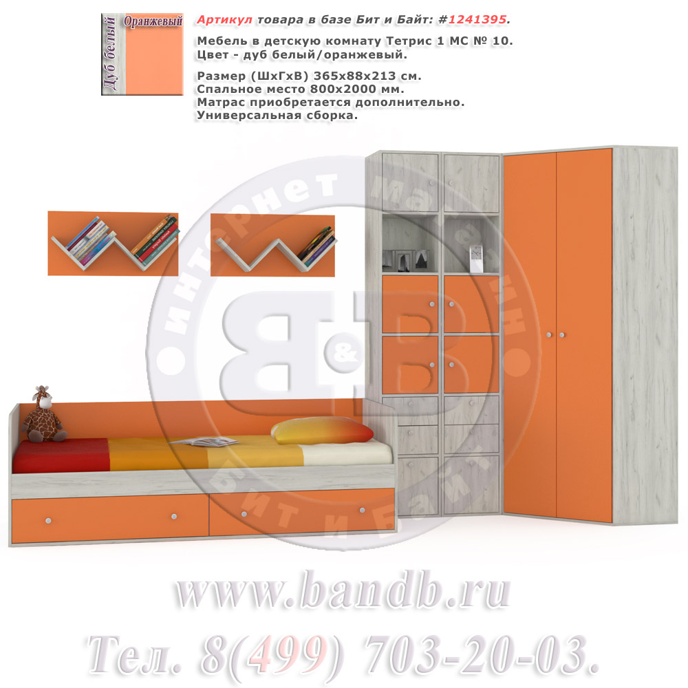 Мебель в детскую комнату Тетрис 1 МС № 10 цвет дуб белый/оранжевый Картинка № 1