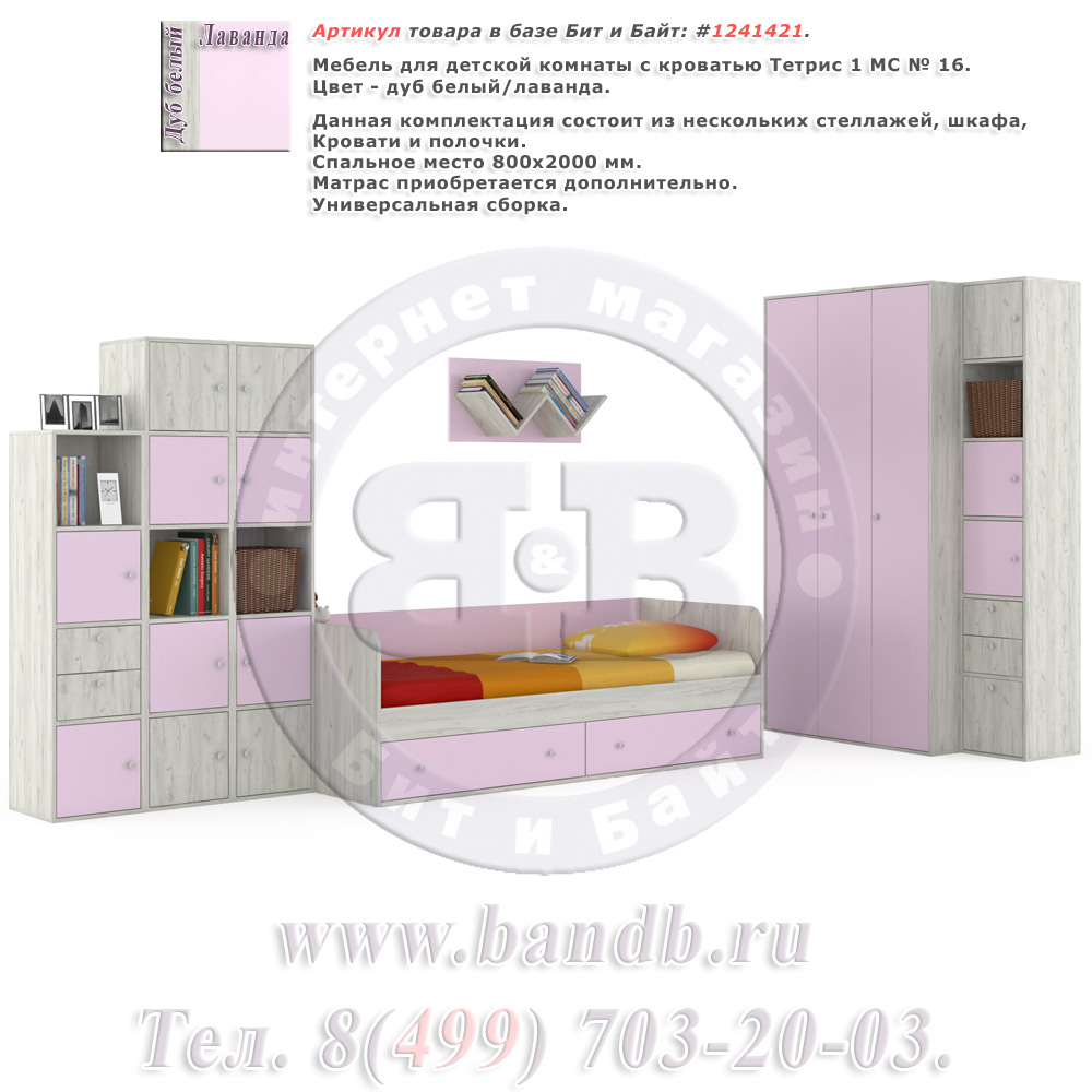 Мебель для детской комнаты с кроватью Тетрис 1 МС № 16 цвет дуб белый/лаванда Картинка № 1