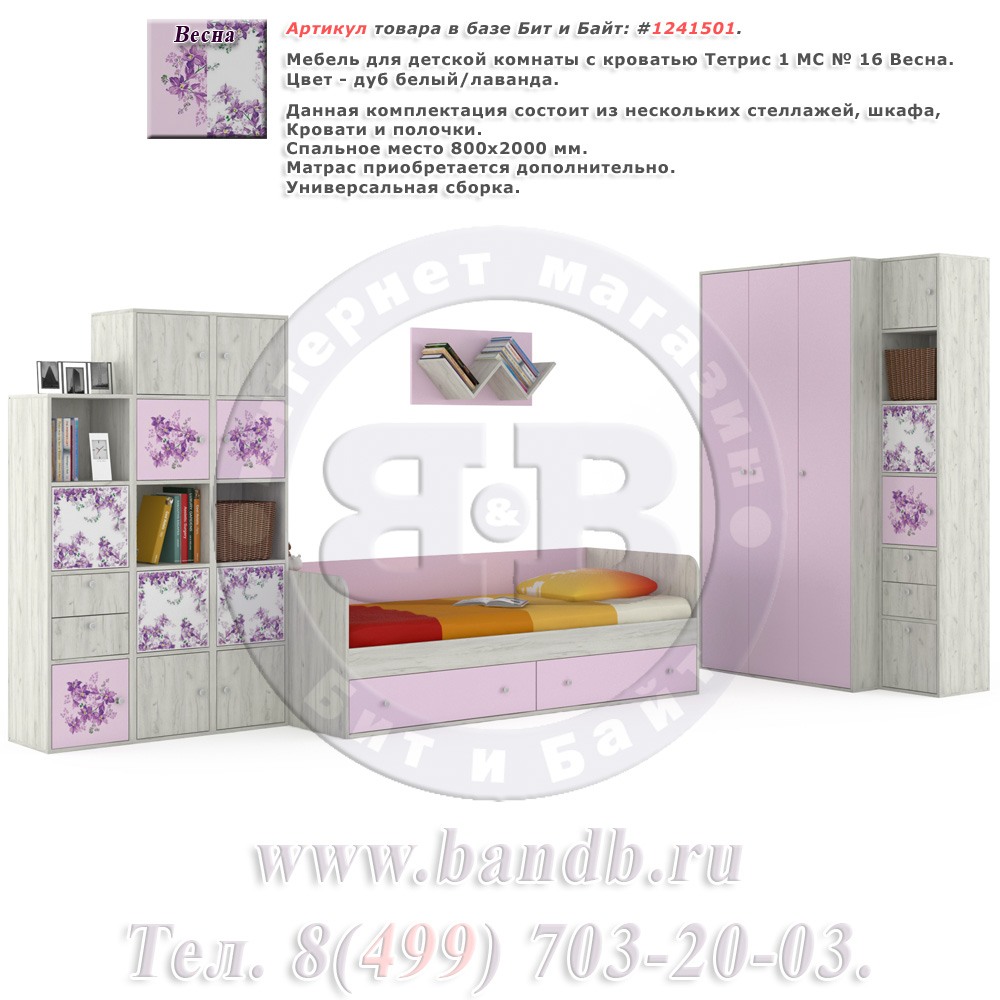 Мебель для детской комнаты с кроватью Тетрис 1 МС № 16 Весна цвет дуб белый/лаванда Картинка № 1