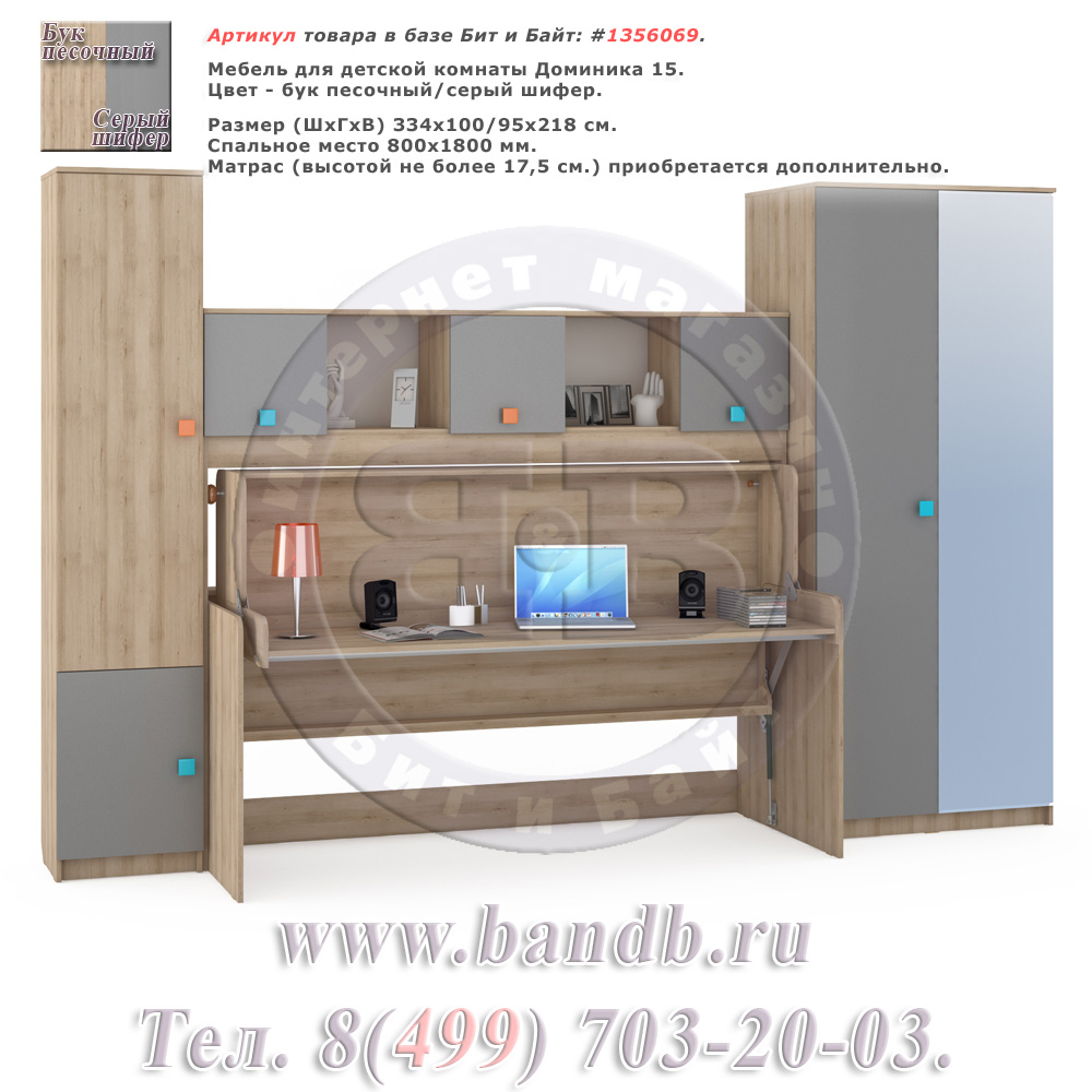 Мебель для детской комнаты Доминика 15 цвет бук песочный/серый шифер Картинка № 1