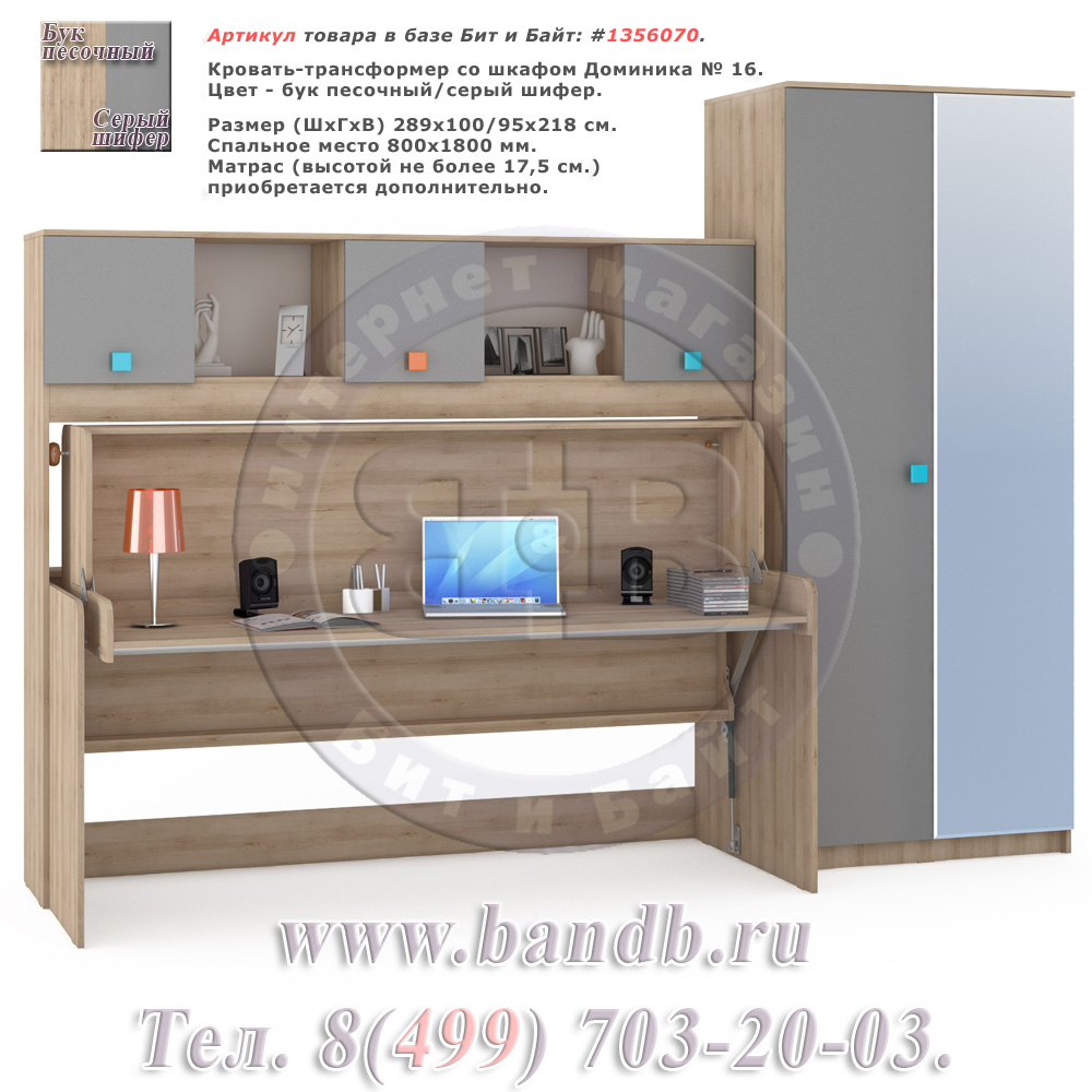 Кровать-трансформер со шкафом Доминика № 16 цвет бук песочный/серый шифер Картинка № 1