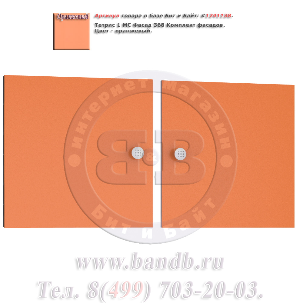 Тетрис 1 МС Фасад 368 Комплект фасадов, цвет оранжевый Картинка № 1