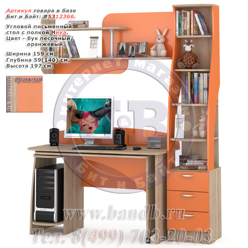 Угловой письменный стол с полкой Ника бук песочный/оранжевый Картинка № 1