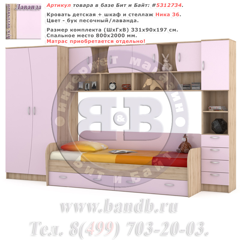 Кровать детская + шкаф и стеллаж Ника 36 бук песочный/лаванда Картинка № 1