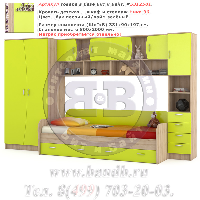 Кровать детская + шкаф и стеллаж Ника 36 бук песочный/лайм зелёный Картинка № 1