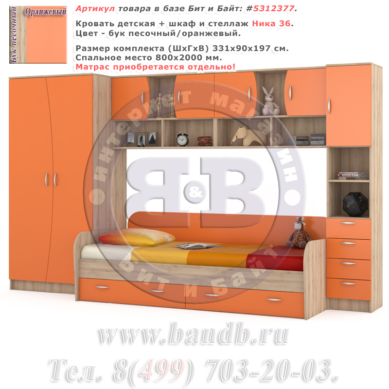 Кровать детская + шкаф и стеллаж Ника 36 бук песочный/оранжевый Картинка № 1