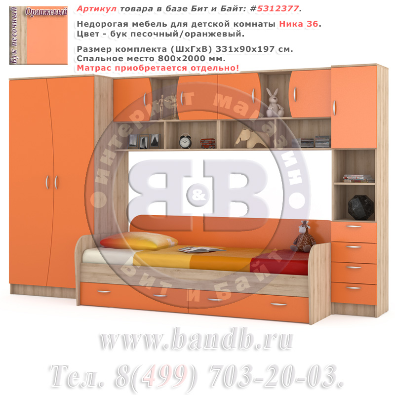 Недорогая мебель для детской комнаты Ника 36 бук песочный/оранжевый Картинка № 1