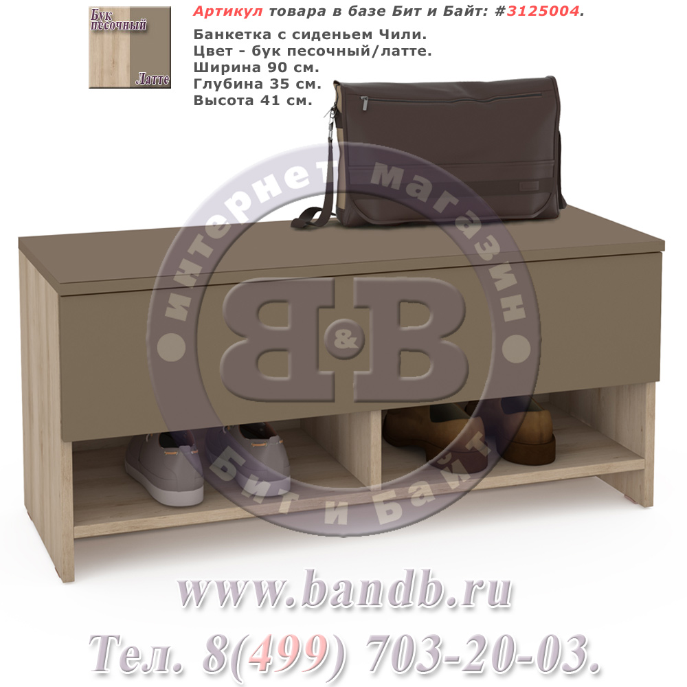 Банкетка с сиденьем Чили цвет бук песочный/латте Картинка № 1