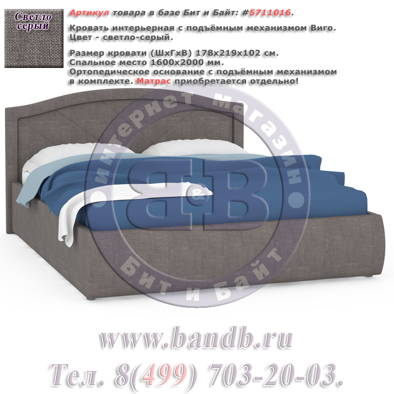 Кровать интерьерная с подъёмным механизмом Виго цвет светло-серый Картинка № 1
