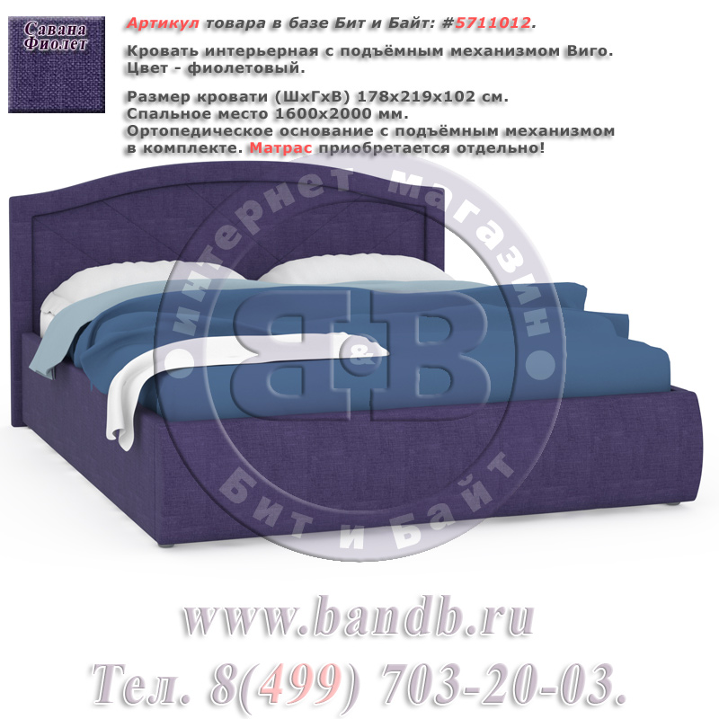 Кровать интерьерная с подъёмным механизмом Виго цвет фиолетовый Картинка № 1