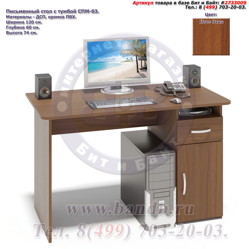 Письменный стол с тумбой СПМ-03 цвет ноче экко Картинка № 1