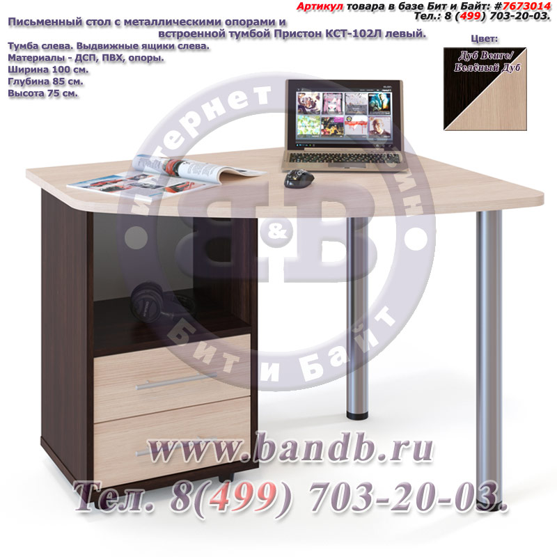 Письменный стол с металлическими опорами и встроенной тумбой Пристон КСТ-102Л левый венге/белёный дуб Картинка № 1
