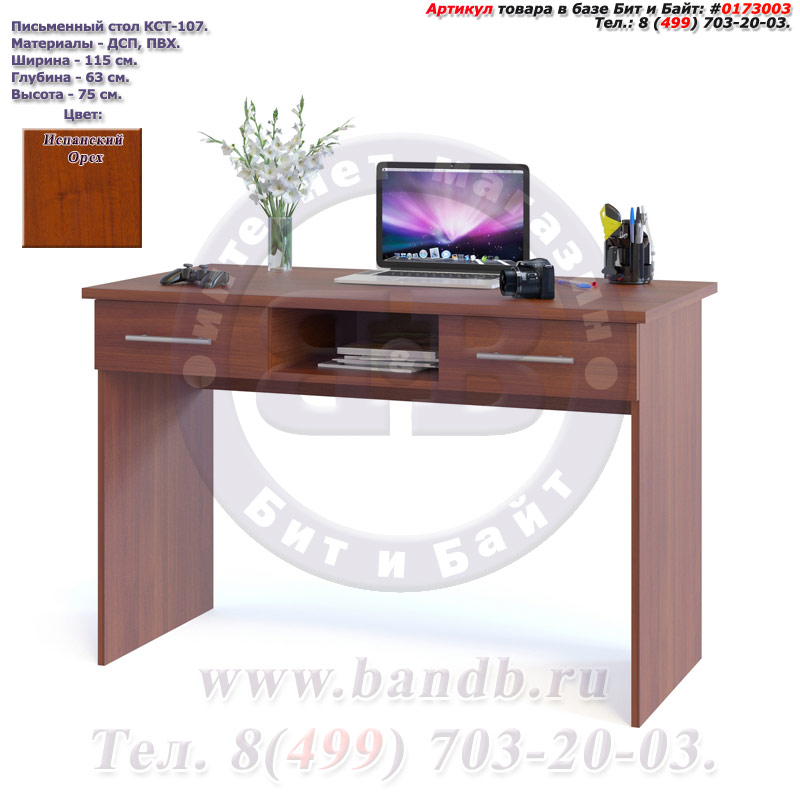 Письменный стол КСТ-107 цвет испанский орех Картинка № 1