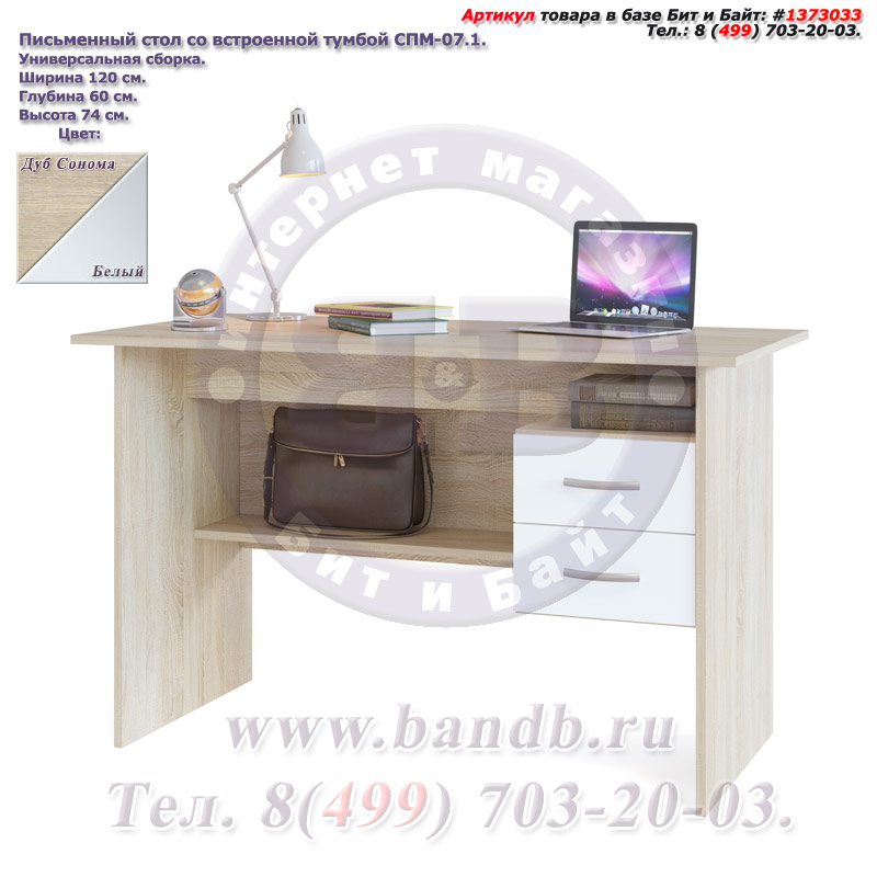 Письменный стол со встроенной тумбой СПМ-07.1 дуб сонома/белый Картинка № 1