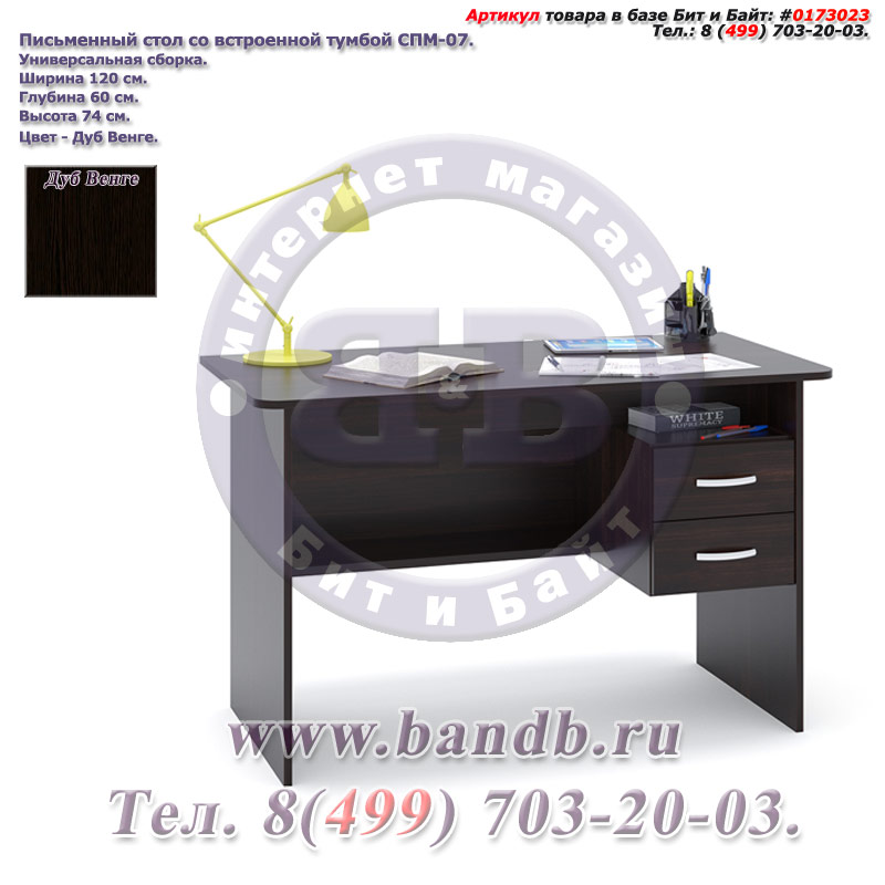 Письменный стол со встроенной тумбой СПМ-07 дуб венге Картинка № 2