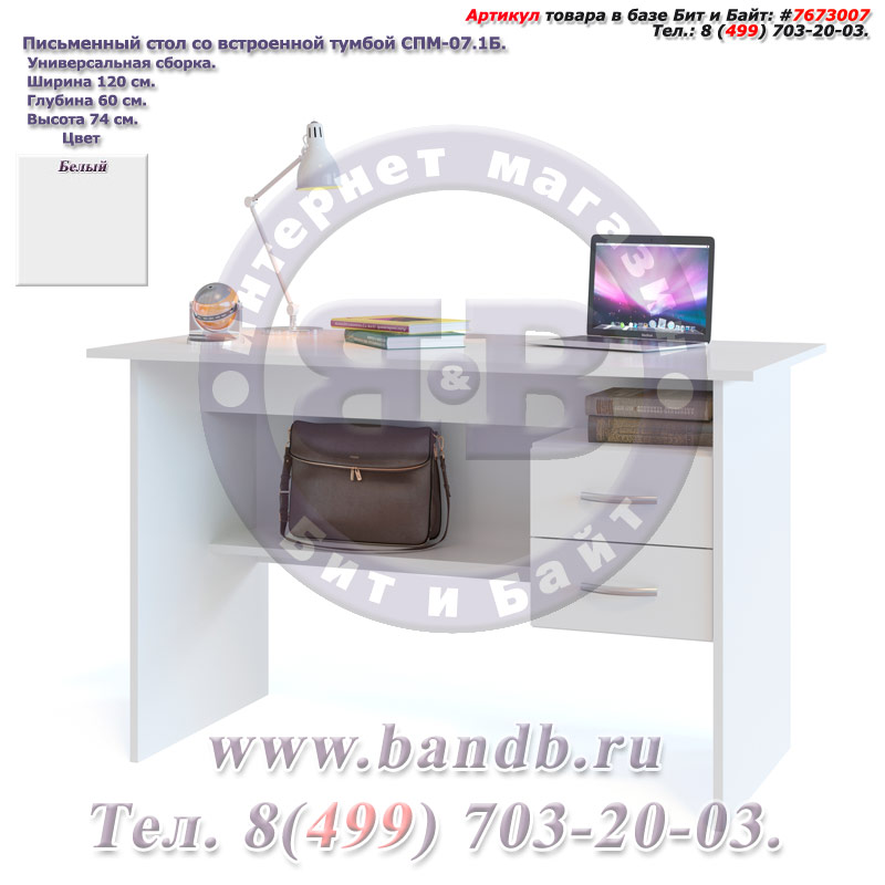Письменный стол со встроенной тумбой СПМ-07.1Б белый Картинка № 1