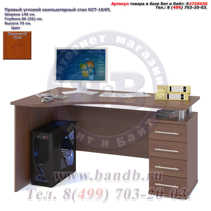 Правый угловой компьютерный стол КСТ-104П испанский орех Картинка № 1