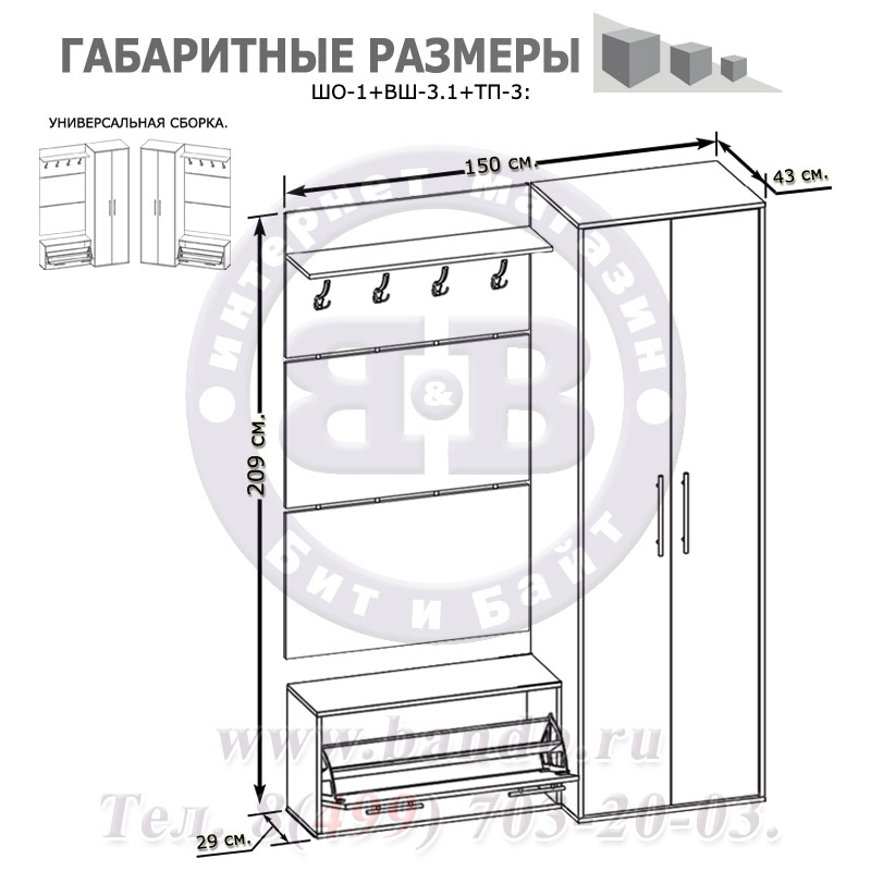 Прихожая Сокол ШО-1+ВШ-3.1+ТП-3 цвет испанский орех Картинка № 3